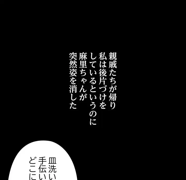 亡者たち 第25話 - 16