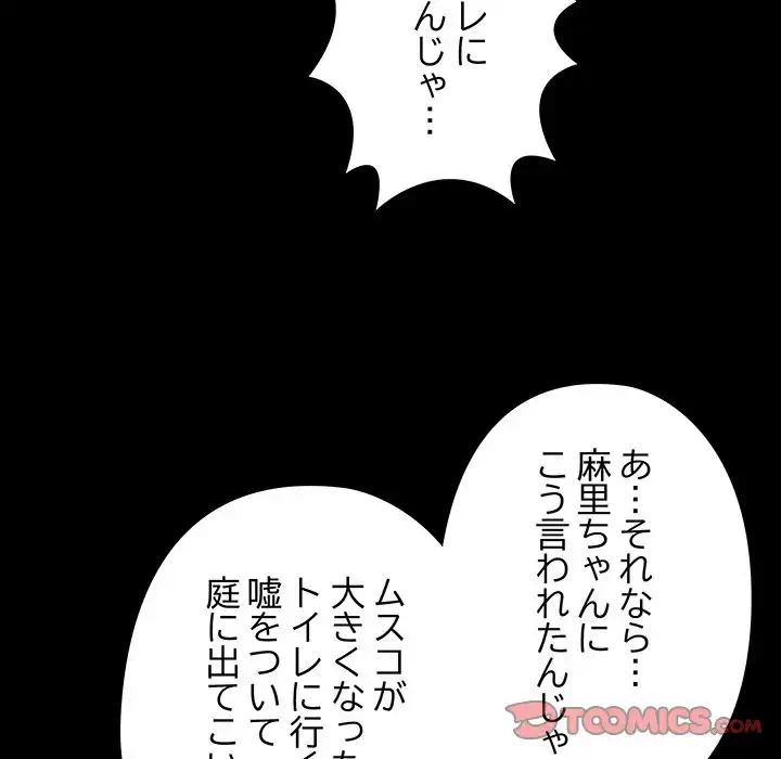 亡者たち 第25話 - 87