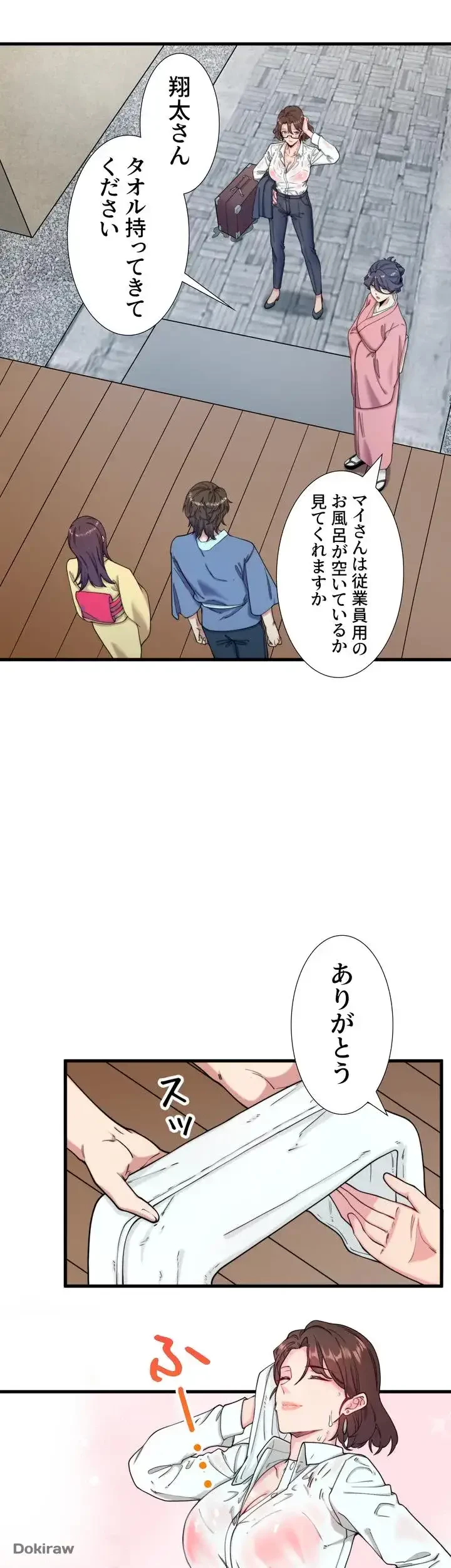秘湯・温泉宿は大繁盛 第10話 - 9