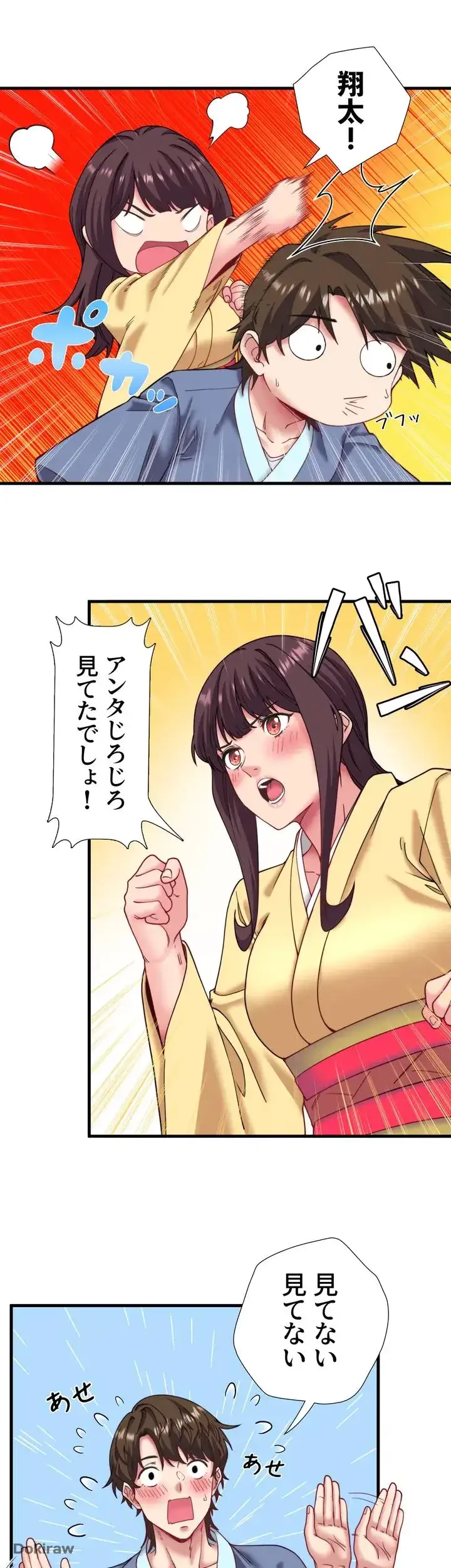秘湯・温泉宿は大繁盛 第10話 - 18