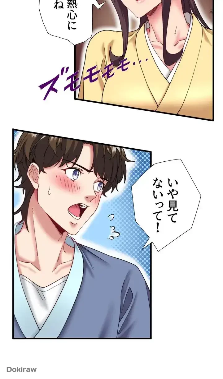 秘湯・温泉宿は大繁盛 第10話 - 20