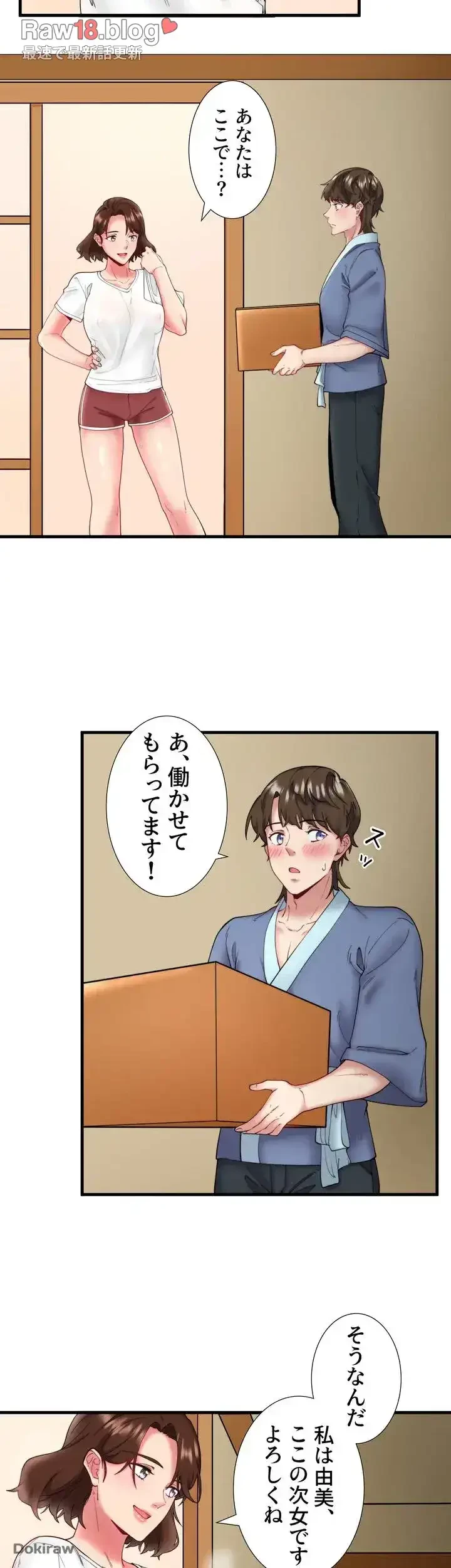 秘湯・温泉宿は大繁盛 第10話 - 28