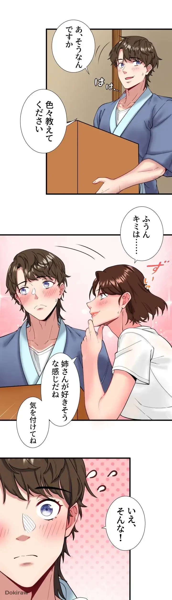 秘湯・温泉宿は大繁盛 第10話 - 30