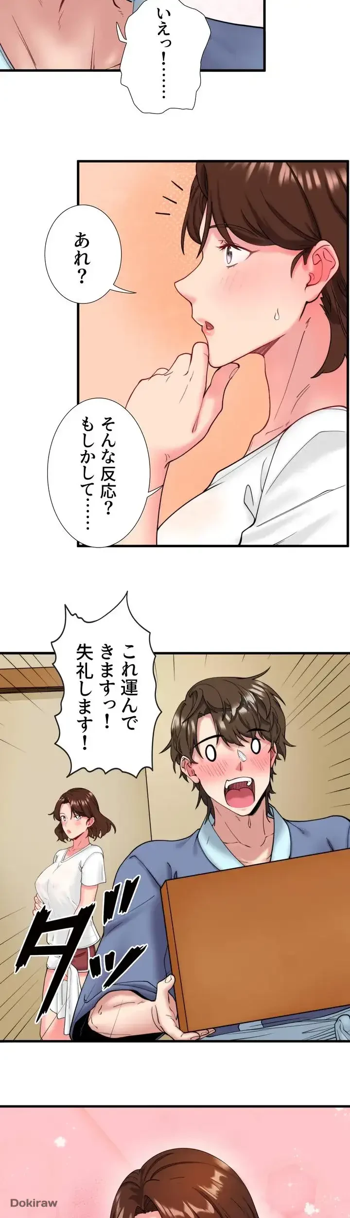 秘湯・温泉宿は大繁盛 第10話 - 31