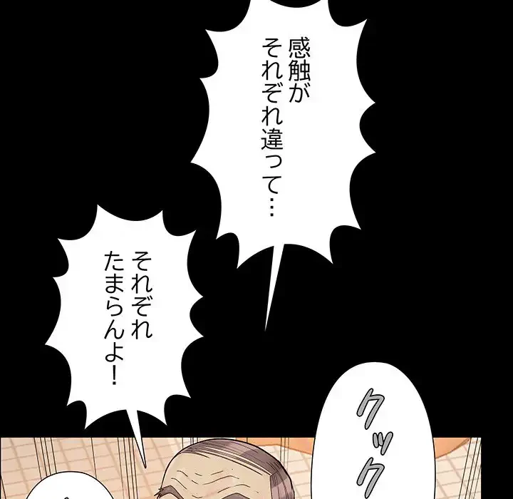 亡者たち 第28話 - 61