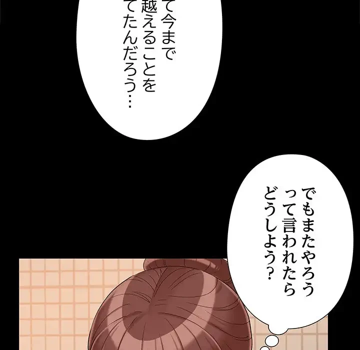 亡者たち 第28話 - 96