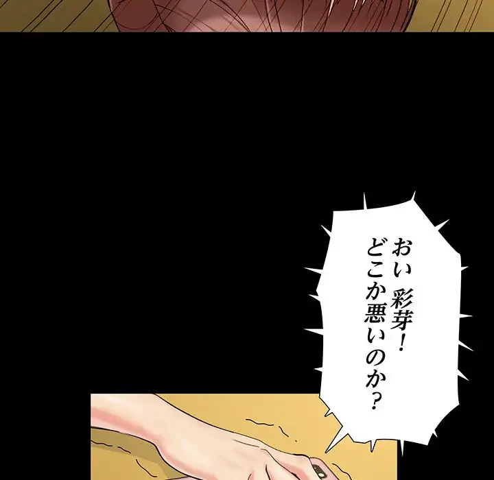 亡者たち 第30話 - 43