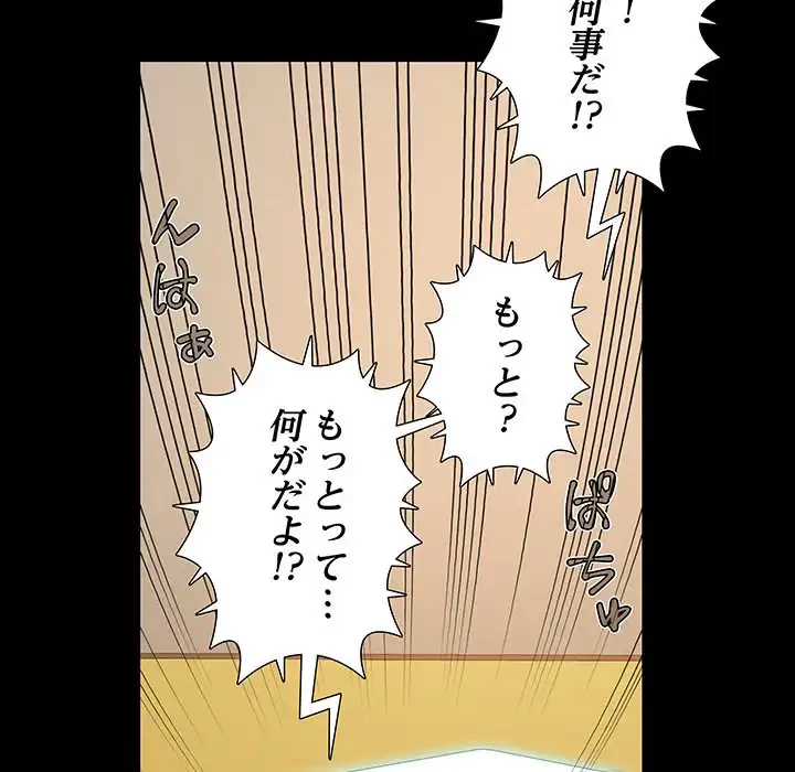 亡者たち 第30話 - 80