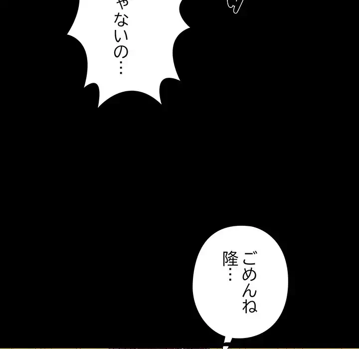 亡者たち 第30話 - 99