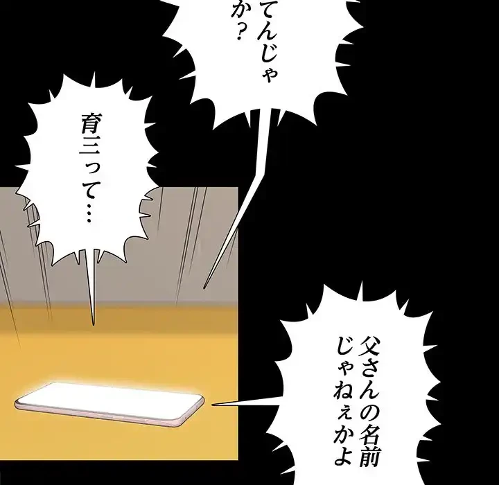 亡者たち 第31話 - 68