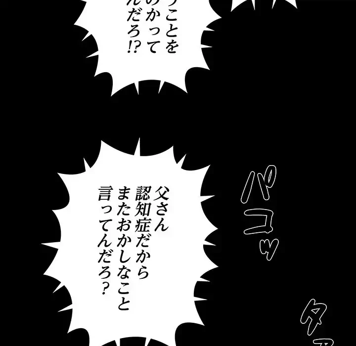 亡者たち 第31話 - 78
