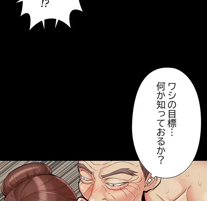 亡者たち 第31話 - 90