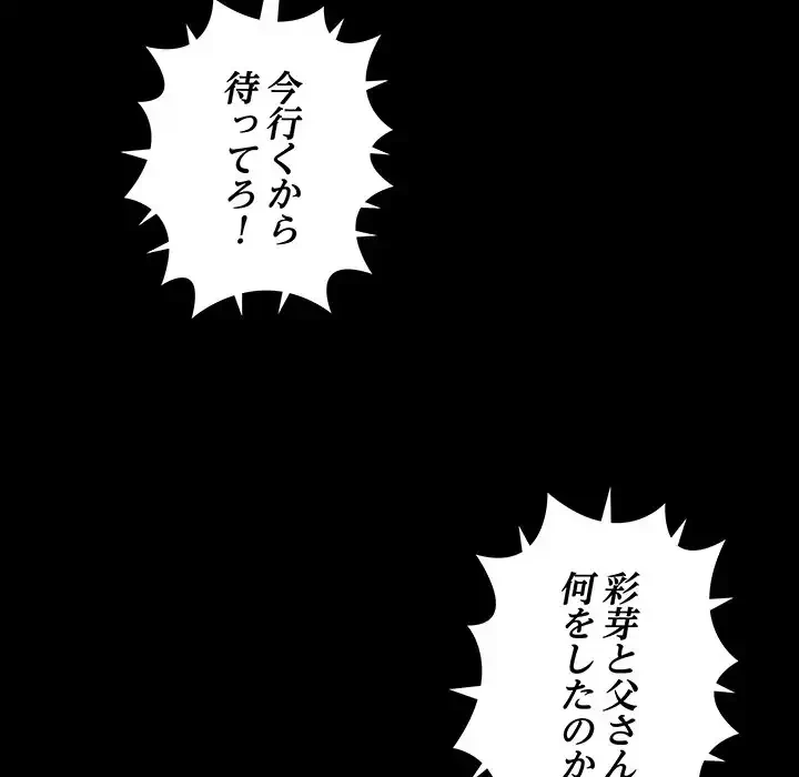 亡者たち 第31話 - 112