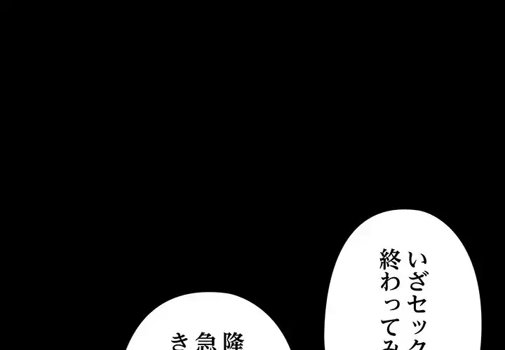 亡者たち 第32話 - 1