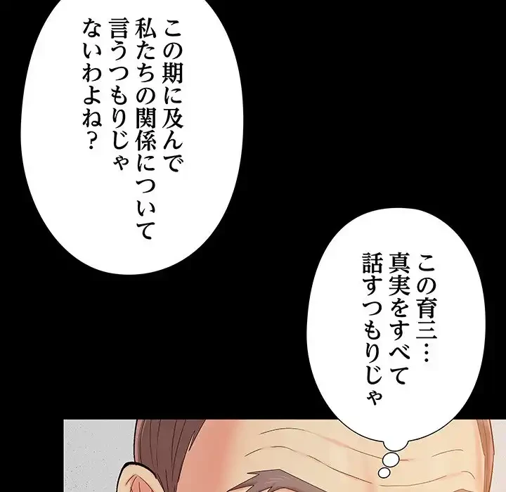 亡者たち 第34話 - 52