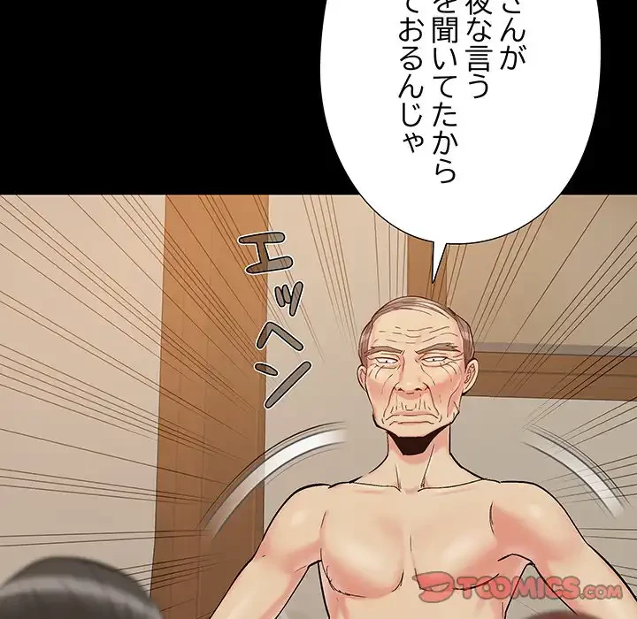 亡者たち 第34話 - 56