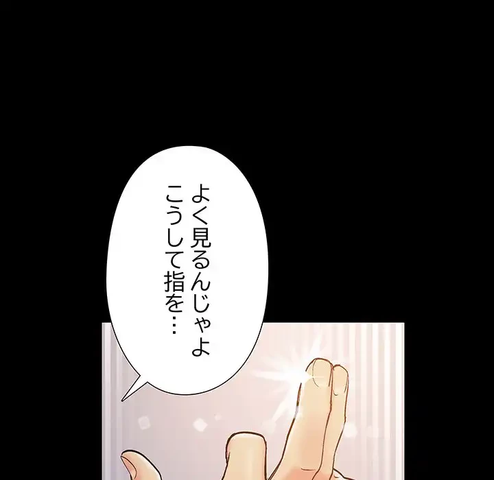 亡者たち 第34話 - 79