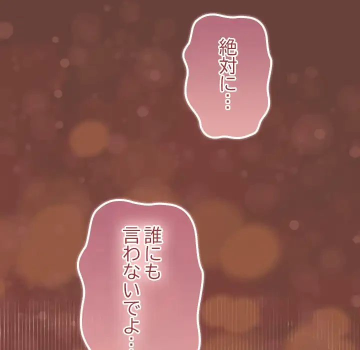 大学では秘密だからねッ！ 第1話 - 20