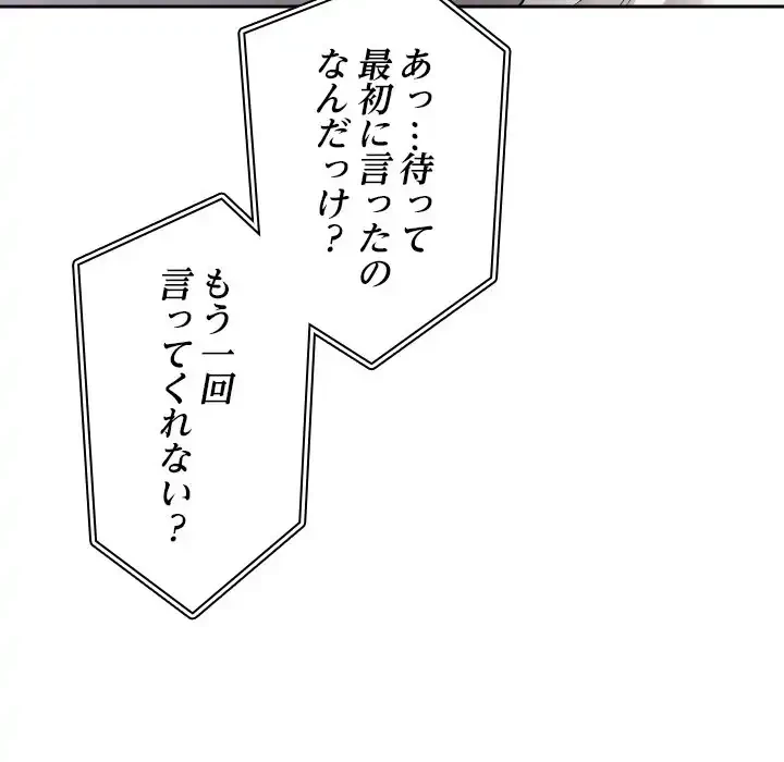 大学では秘密だからねッ！ 第1話 - 32