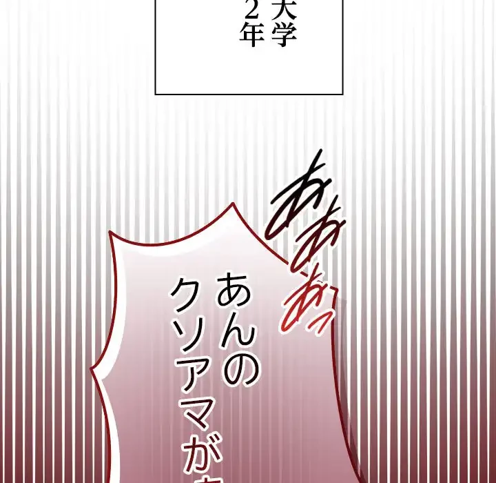 大学では秘密だからねッ！ 第1話 - 42