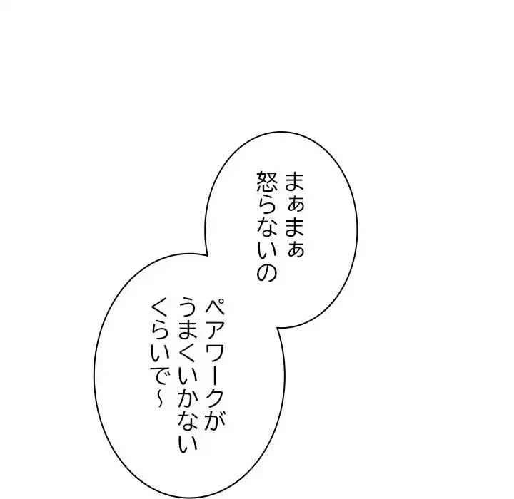 大学では秘密だからねッ！ 第1話 - 47