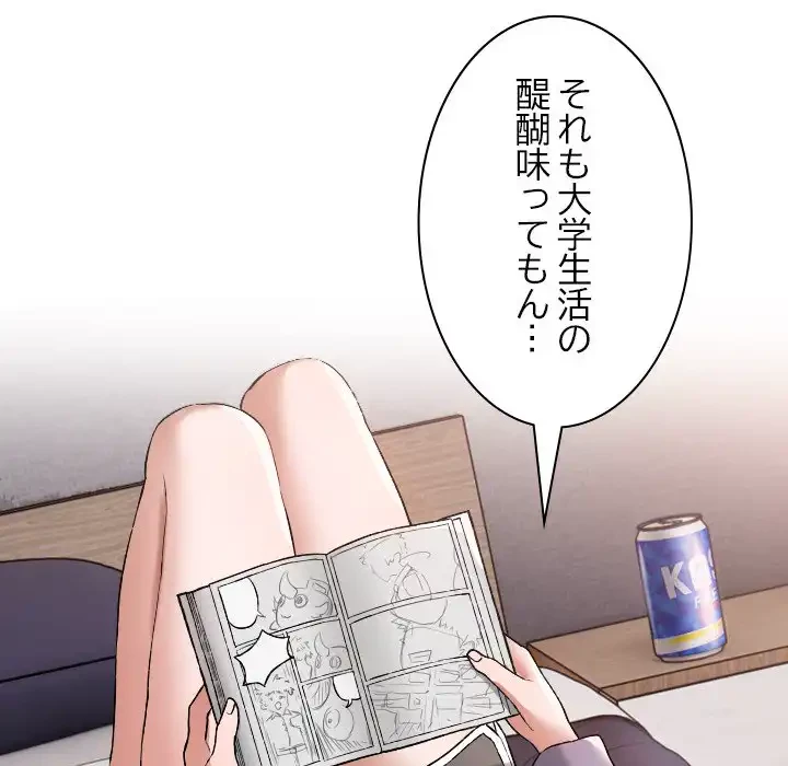 大学では秘密だからねッ！ 第1話 - 48