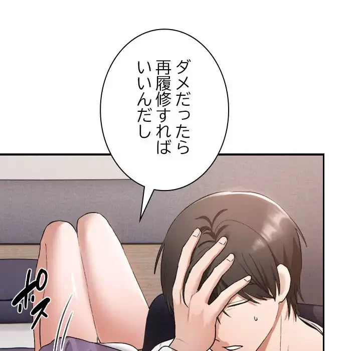 大学では秘密だからねッ！ 第1話 - 51