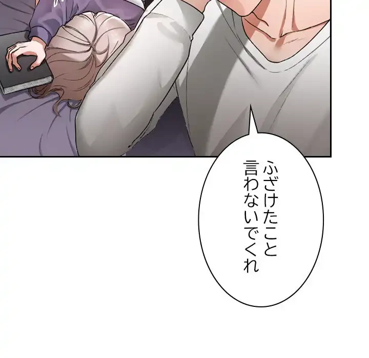 大学では秘密だからねッ！ 第1話 - 52