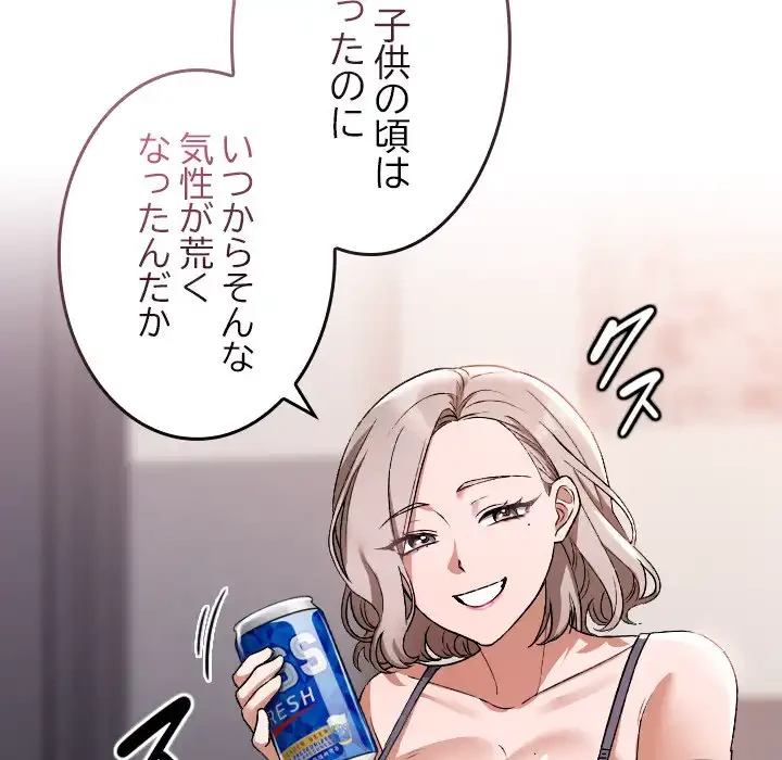 大学では秘密だからねッ！ 第1話 - 54