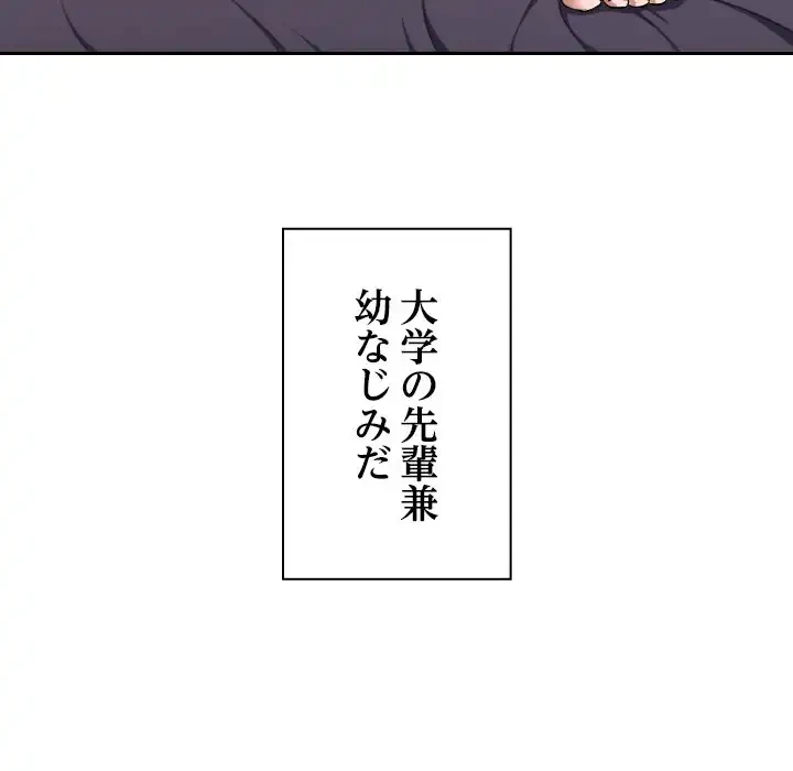 大学では秘密だからねッ！ 第1話 - 56