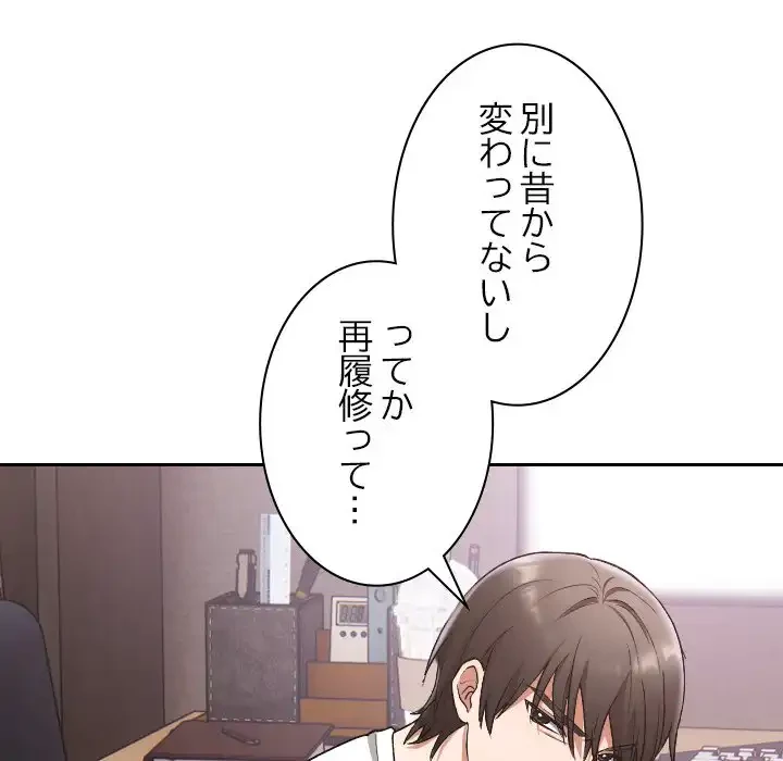 大学では秘密だからねッ！ 第1話 - 57