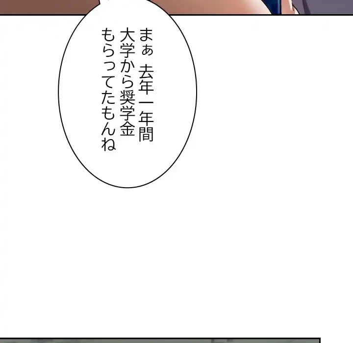 大学では秘密だからねッ！ 第1話 - 60