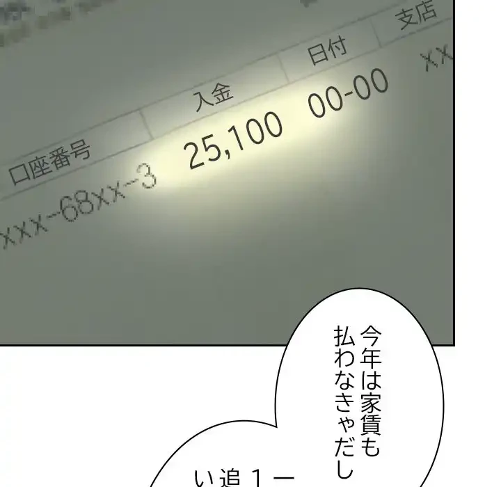 大学では秘密だからねッ！ 第1話 - 61