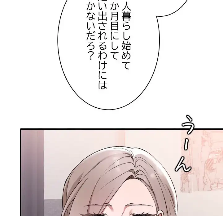 大学では秘密だからねッ！ 第1話 - 62