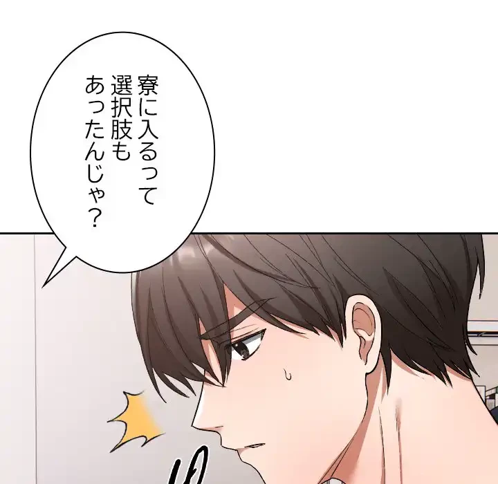 大学では秘密だからねッ！ 第1話 - 64