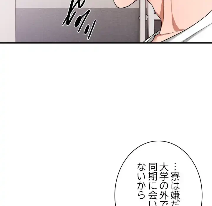 大学では秘密だからねッ！ 第1話 - 65