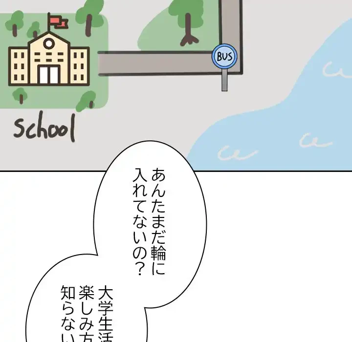 大学では秘密だからねッ！ 第1話 - 67