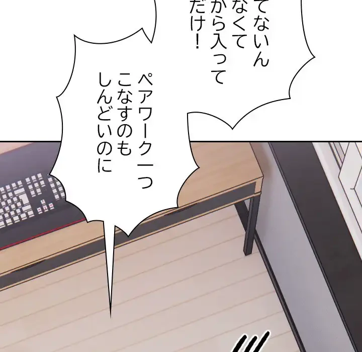 大学では秘密だからねッ！ 第1話 - 69