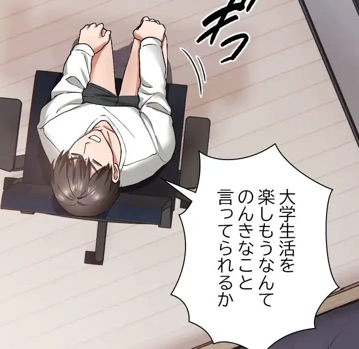 大学では秘密だからねッ！ 第1話 - 70