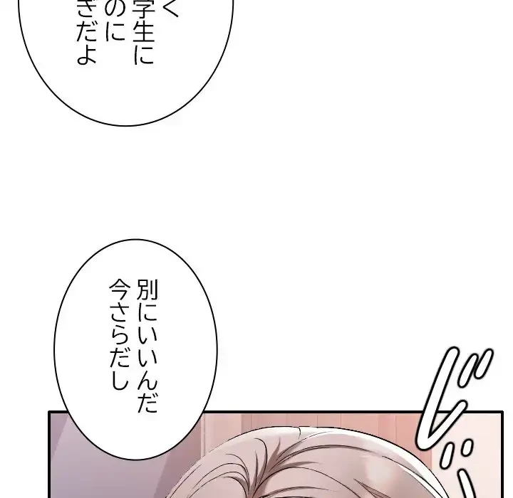 大学では秘密だからねッ！ 第1話 - 72