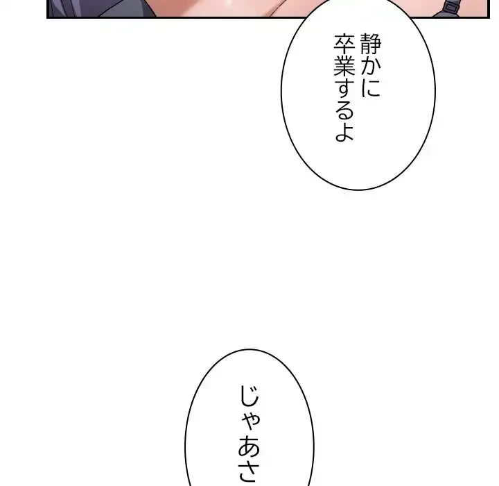 大学では秘密だからねッ！ 第1話 - 74