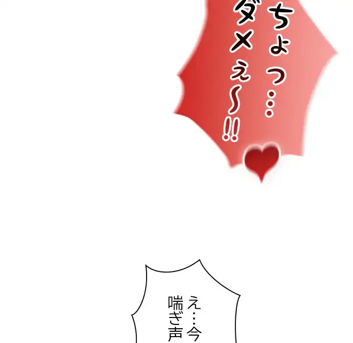 大学では秘密だからねッ！ 第1話 - 77