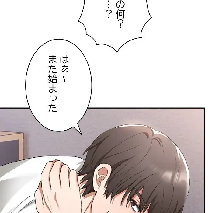 大学では秘密だからねッ！ 第1話 - 78