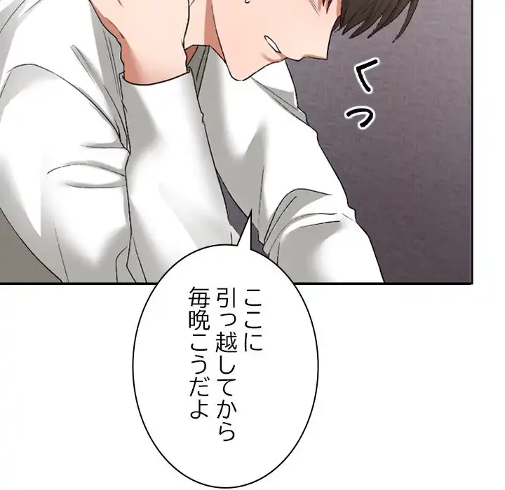 大学では秘密だからねッ！ 第1話 - 79