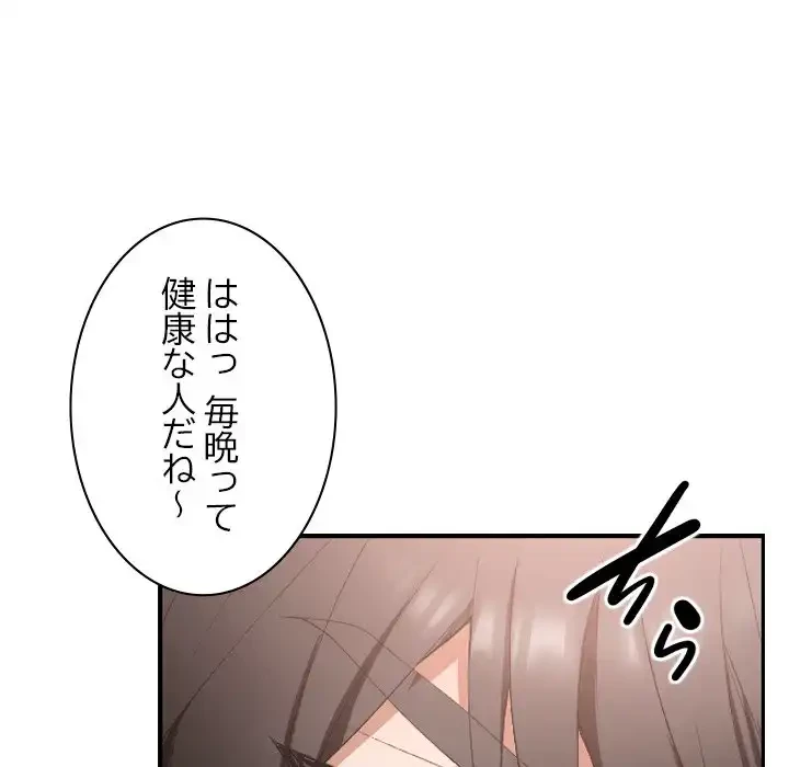 大学では秘密だからねッ！ 第1話 - 80