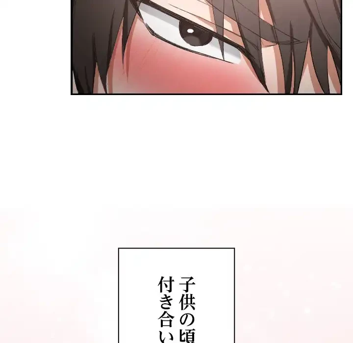 大学では秘密だからねッ！ 第1話 - 81