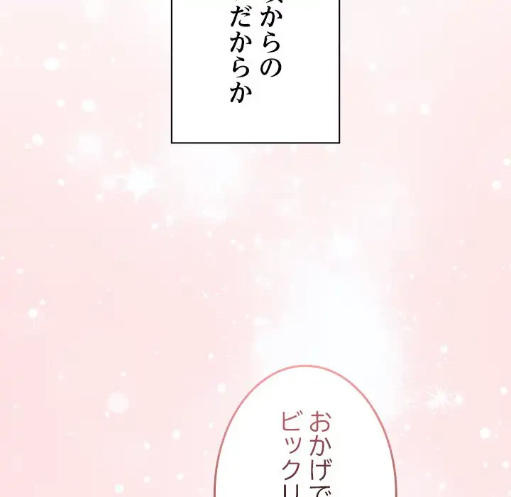 大学では秘密だからねッ！ 第1話 - 82