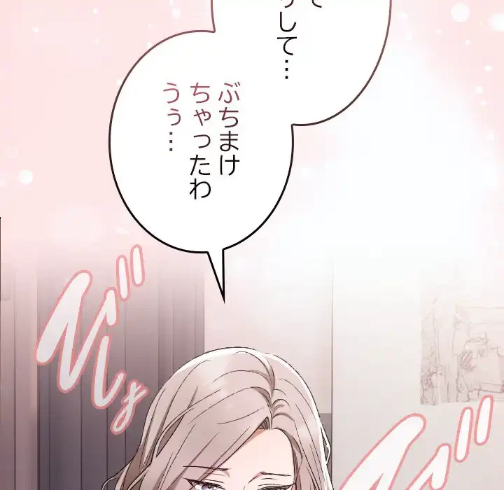 大学では秘密だからねッ！ 第1話 - 83