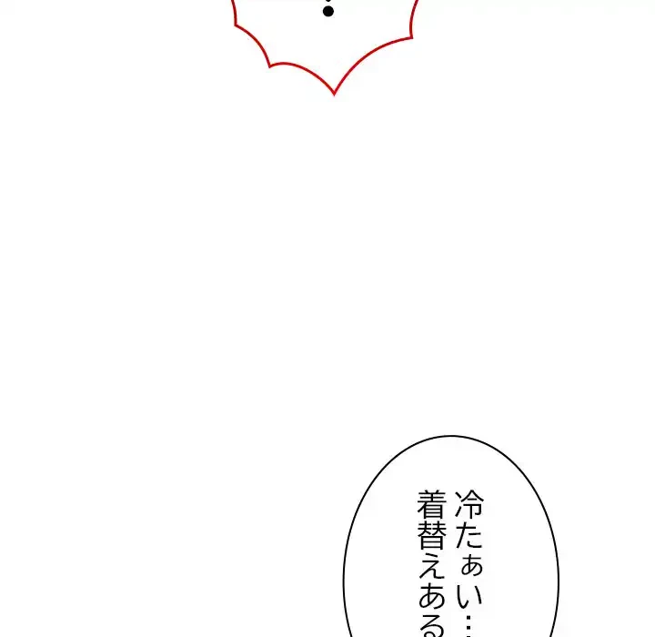 大学では秘密だからねッ！ 第1話 - 86