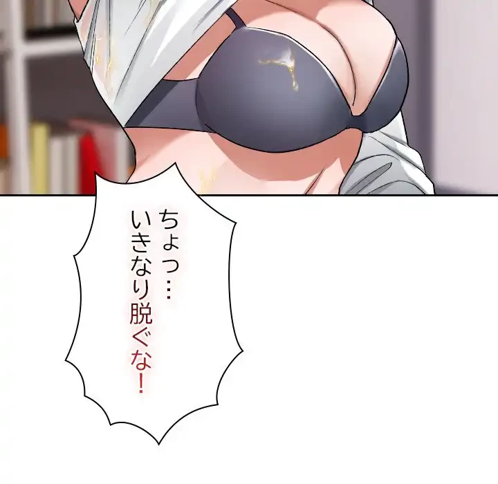 大学では秘密だからねッ！ 第1話 - 88